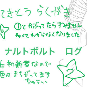 nrt.brtゆるいらくがき２