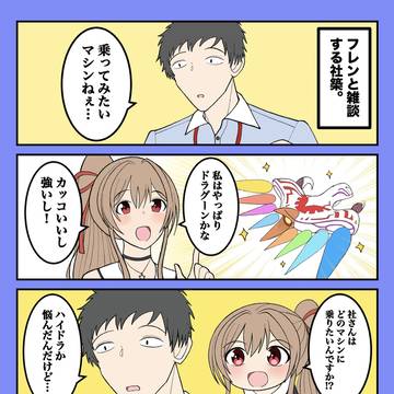 社築とフレンの乗りたいマシン雑談