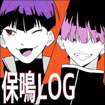 保鳴LOG