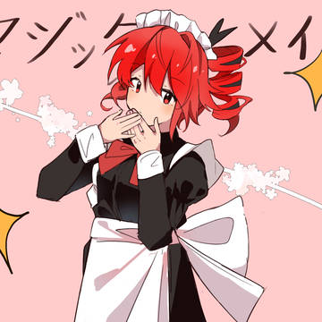 マジック·メイド