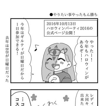 アークハロウィンパーティーに参加したときの話