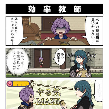 ファイアーエムブレム 風花雪月4コマ③