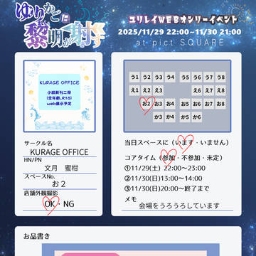 【ゆりかごに黎明が射す】ユリレイWEBオンリーお品書き