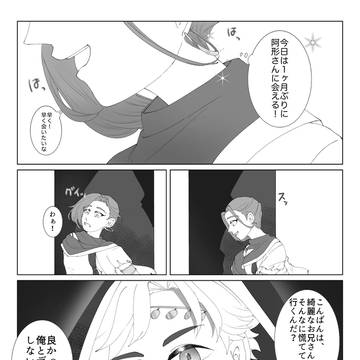 逢瀬の話