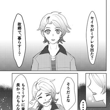 【ZAガイセイ漫画】前だけを見ていたんだ