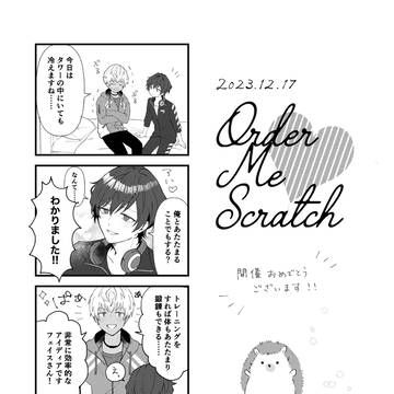 「ORDER ME SCRATCH DR2023」ペーパー