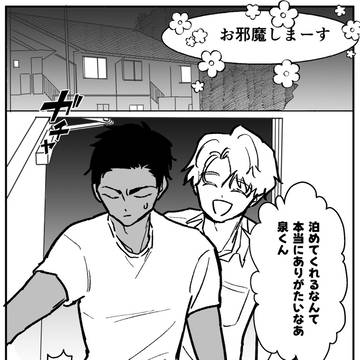金持ち美形×褐色ウブ大学生BL2