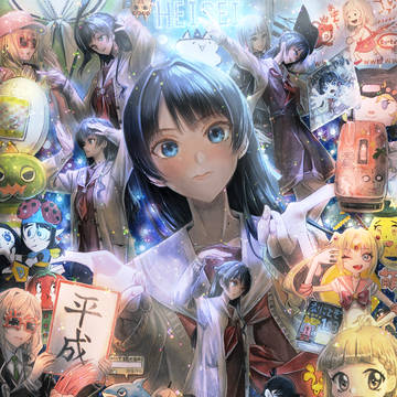 平成ギャルズ!!!!