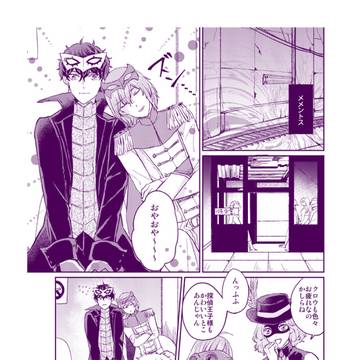 【主明】twitter log comics【腐向け】