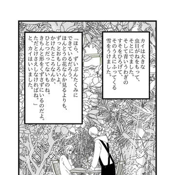花屋敷の魔法使い②