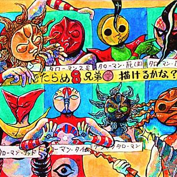 8兄弟描けるかな？