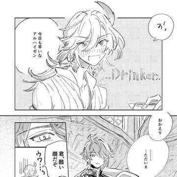 どうやら君といるらしい…