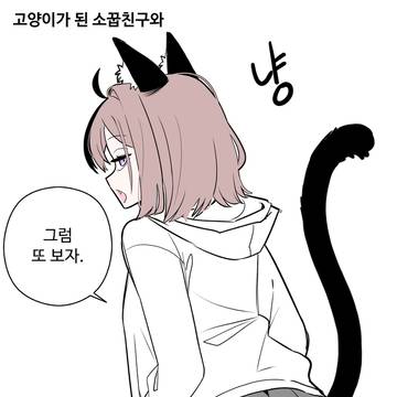 냥친 만화3