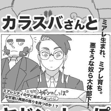 カラスバさんとヤドンのしっぽ