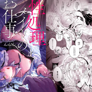 【DL配信】性処理メイドのお仕事