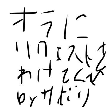 リクエスト求ム