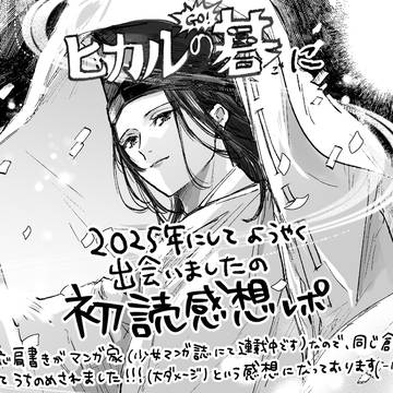 【ヒカルの碁】初読感想レポまとめ