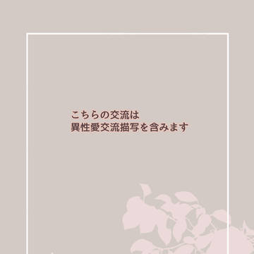 【リル学】触れる勇気はあった。でも、掴む勇気はなかった【交流】
