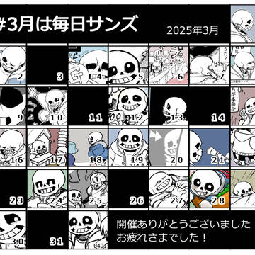 UTログ 三月は毎日サンズ