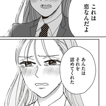 これが恋だと知っている1話
