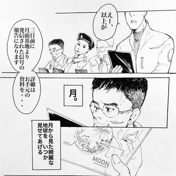 ジョンタイまんが、月へ行く前。