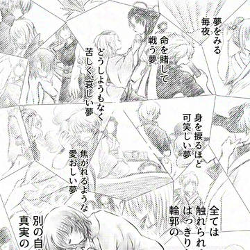 夢のあと/あとのはじまり