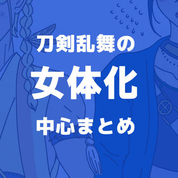 刀まとめ
