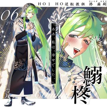TRPGディスプレイ27〜鰯と柊〜