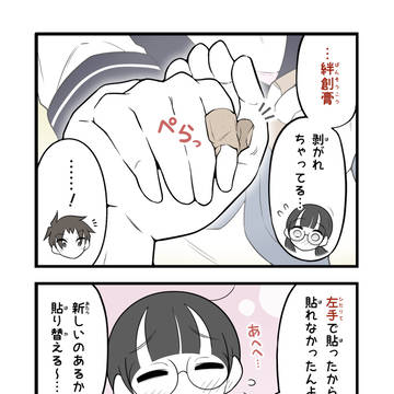 剥がしてもらう美術部ガール