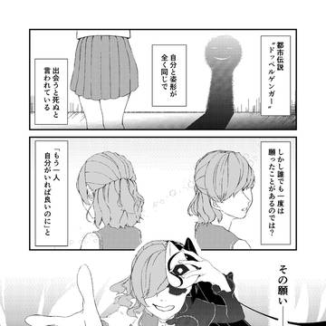 あなた代行ドッペルゲンガー