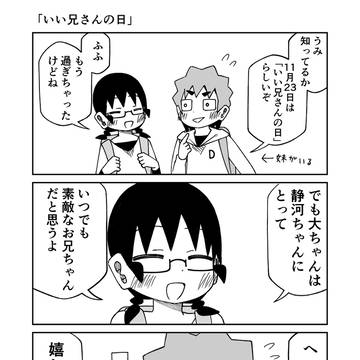 いい兄さんの日
