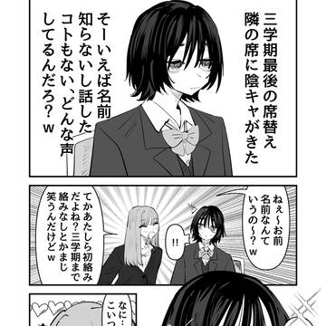 【創作百合】隣の席の陰キャまとめ①