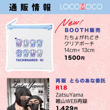 通販のお知らせ