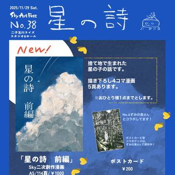 SkyArtFest 11/29 お品書き