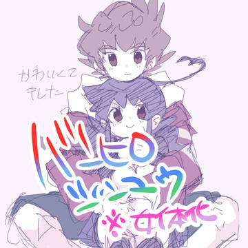 ばんひろ♀(ときどきじんゆ♀)・実録含む