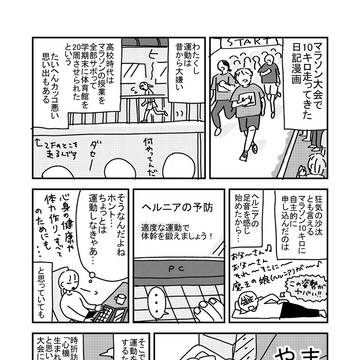 【日記漫画】マラソン大会で10km走った(4P)