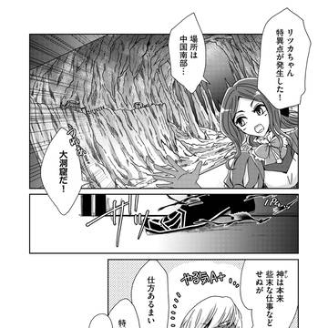 【インぐだ♀ ほのぼの漫画】God, Take Twoサンプル2