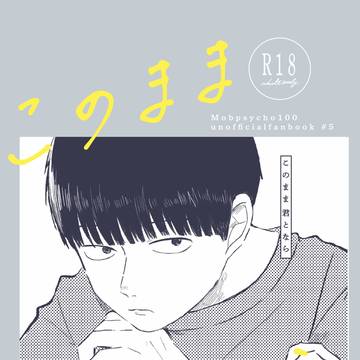 【web再録】このまま君となら