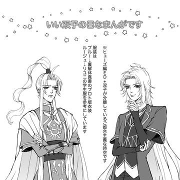 サガフロの双子のまんが
