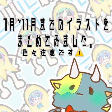イラストまとめ！魔界学園