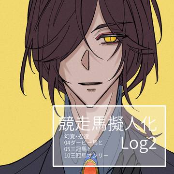 擬人化まとめ02