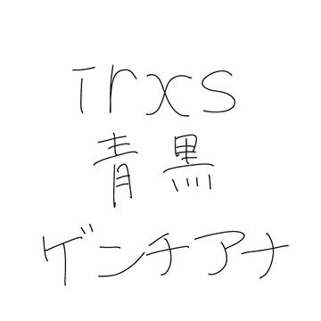 青黒