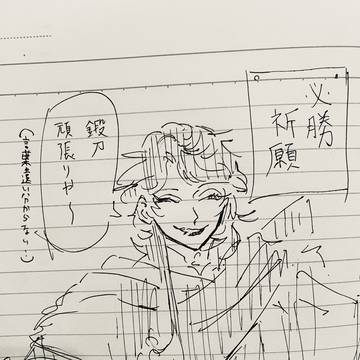 必勝祈願