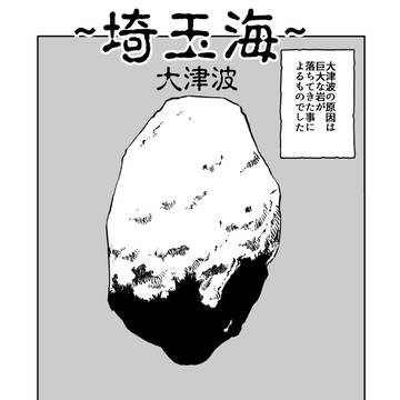 埼玉海