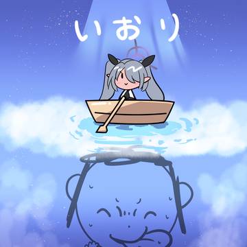 劇場版いおり
