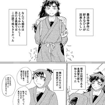 伊作に好きな女の子が出来たらしい