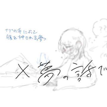 夢のお話
