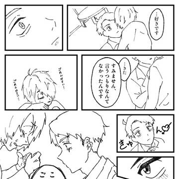 ゲタ水両思い漫画