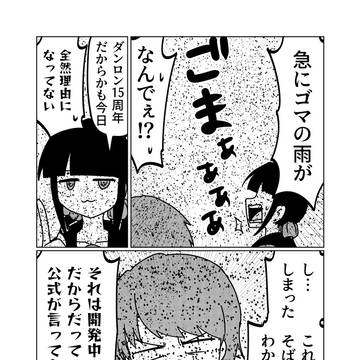 ダンロン2×2漫画
