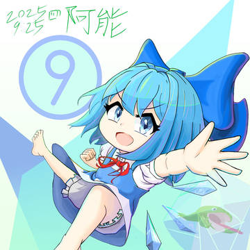 ⑨baka⑨